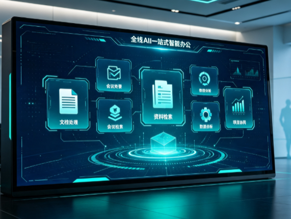 婺城区百度搭子全域 AI 走红，一站式打通企业全流程智能办公