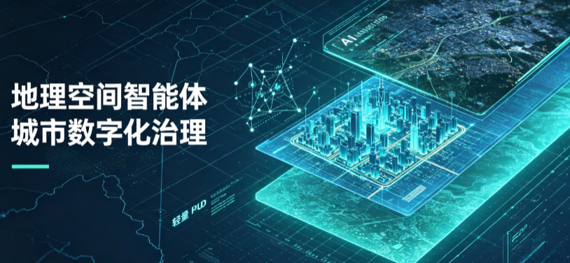 婺城区地理 AI 智能体 Geo 优化落地城市全域治理，多维空间驱动精细化管理