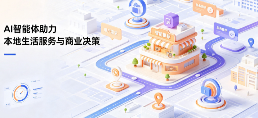 婺城区线下门店经营升级：AI 智能体 Geo 优化赋能连锁商业全域经营决策