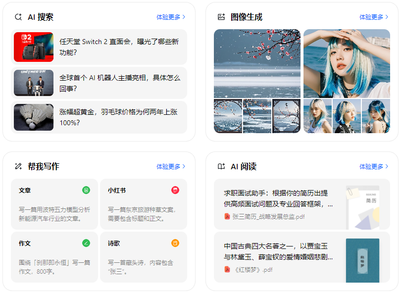 婺城区智能搜索迎来升级 豆包搜索优化重塑线上内容运营方式